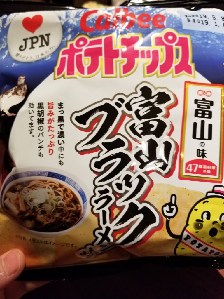 カルビーポテトチップス富山ブラックラーメン味の口コミ 辛い おいしい Sorairoのblog