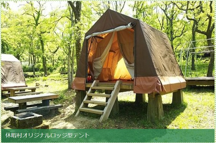 休暇村南阿蘇キャンプ場の口コミ 休暇村オリジナルロッジテントがオシャレ 温泉もあり Sorairoのblog